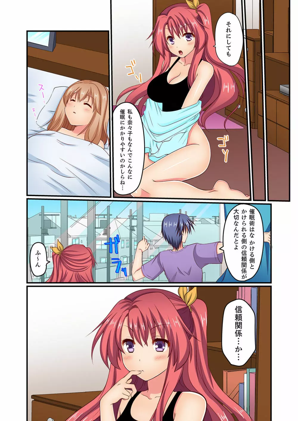 男女2人が箱の中。密着してたら、もうセックス！？【完全版】 Page.82