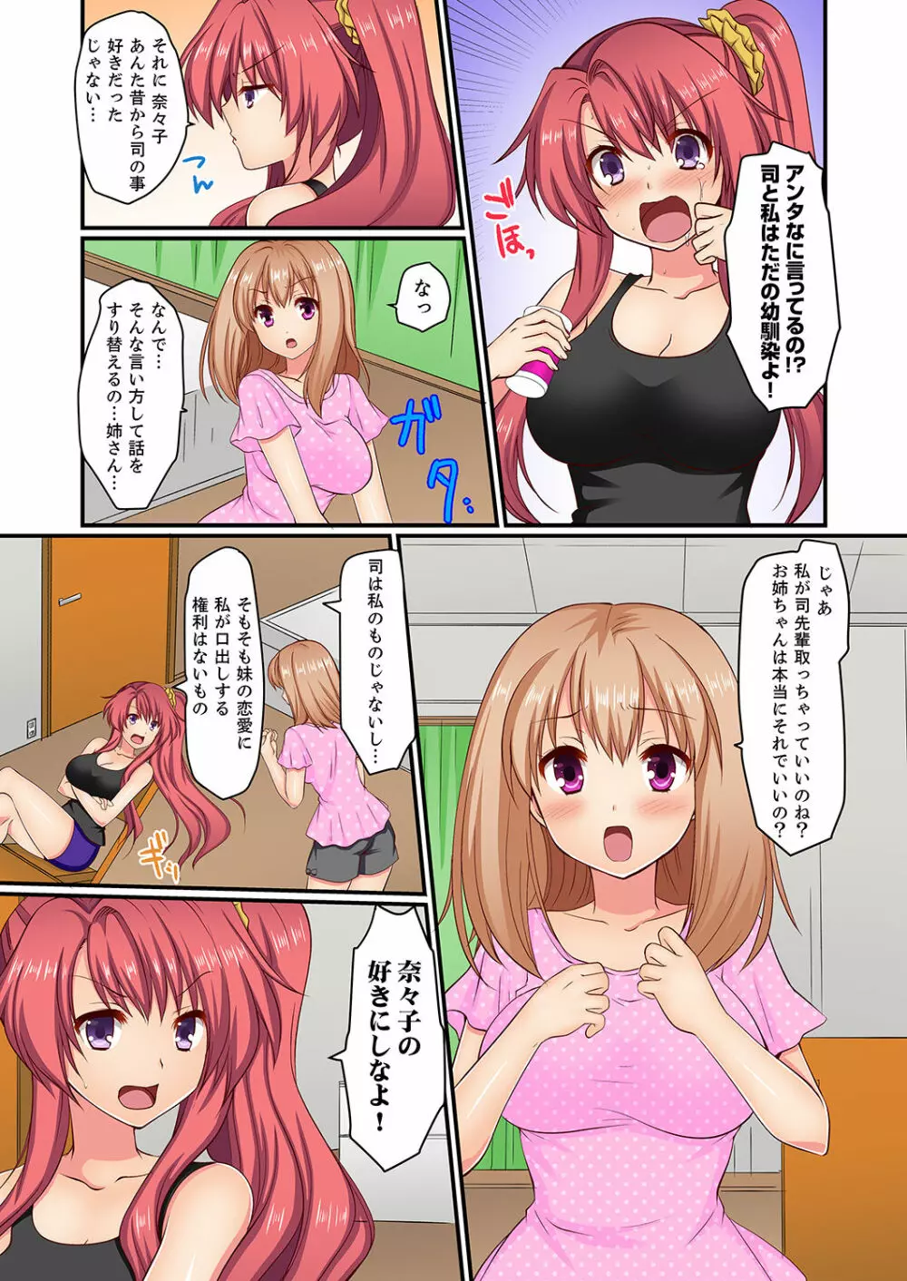 男女2人が箱の中。密着してたら、もうセックス！？【完全版】 Page.84