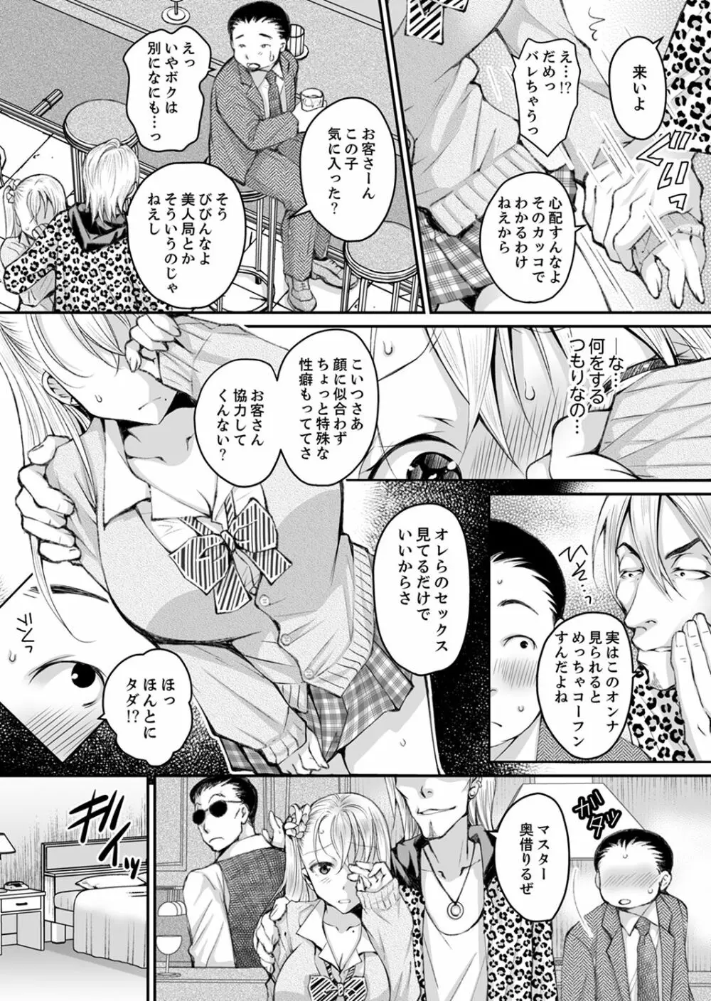 新婚妻がチャラ男の濃厚セックスで堕ちるまで【デラックス版】 Page.104