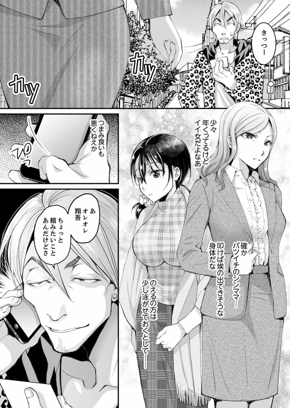 新婚妻がチャラ男の濃厚セックスで堕ちるまで【デラックス版】 Page.122