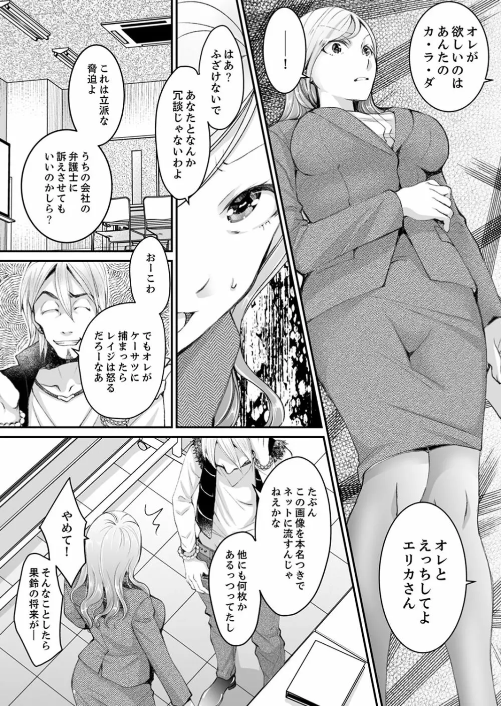 新婚妻がチャラ男の濃厚セックスで堕ちるまで【デラックス版】 Page.127