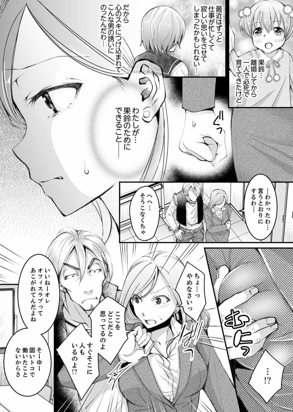 新婚妻がチャラ男の濃厚セックスで堕ちるまで【デラックス版】 Page.128