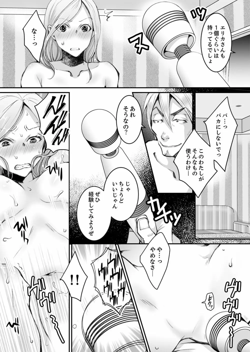 新婚妻がチャラ男の濃厚セックスで堕ちるまで【デラックス版】 Page.149