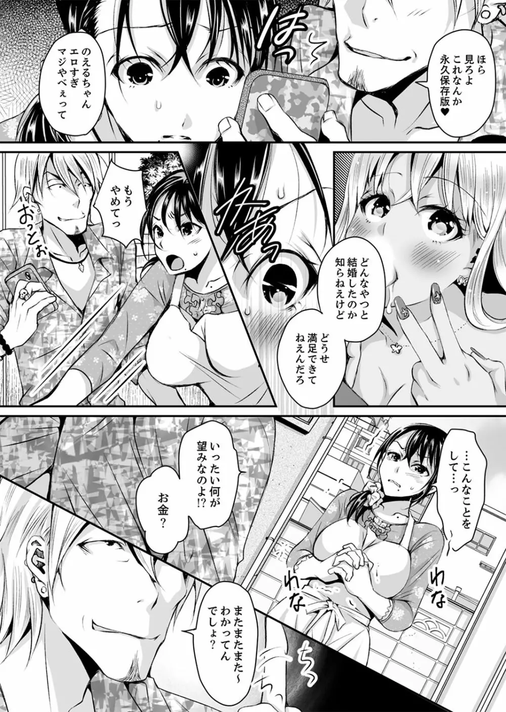 新婚妻がチャラ男の濃厚セックスで堕ちるまで【デラックス版】 Page.18