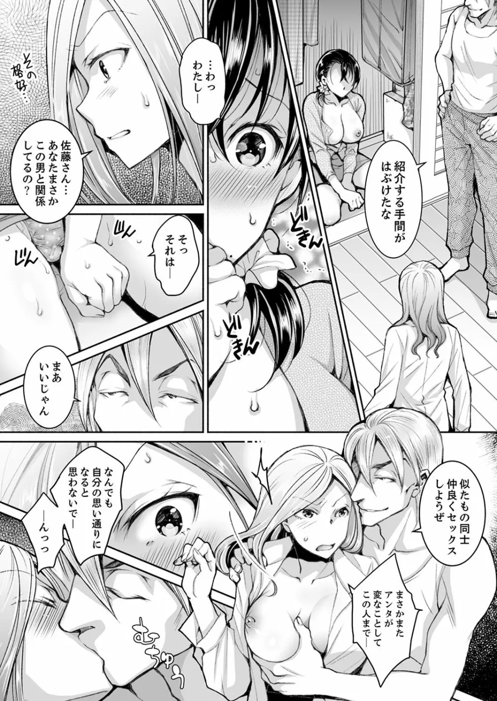 新婚妻がチャラ男の濃厚セックスで堕ちるまで【デラックス版】 Page.183