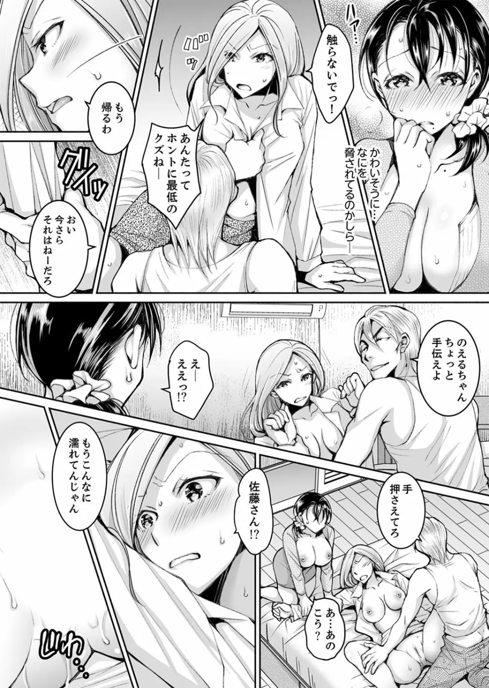 新婚妻がチャラ男の濃厚セックスで堕ちるまで【デラックス版】 Page.185