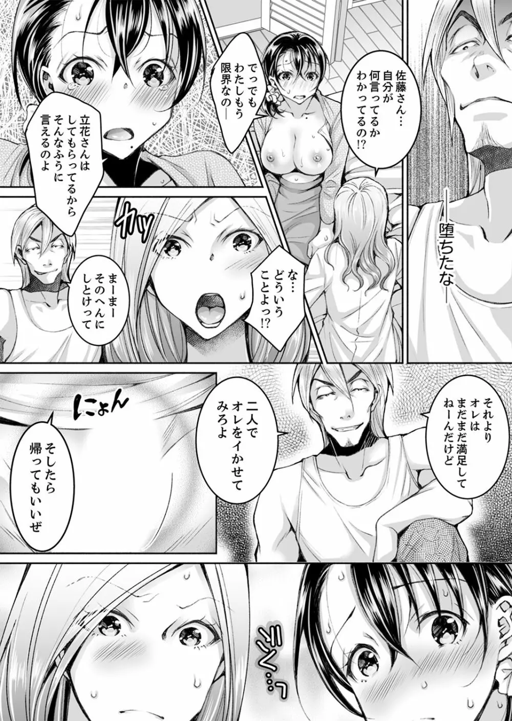 新婚妻がチャラ男の濃厚セックスで堕ちるまで【デラックス版】 Page.188