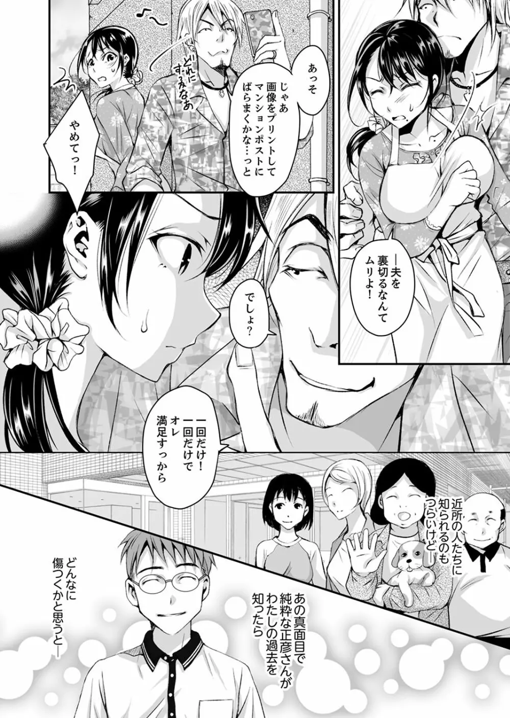 新婚妻がチャラ男の濃厚セックスで堕ちるまで【デラックス版】 Page.20