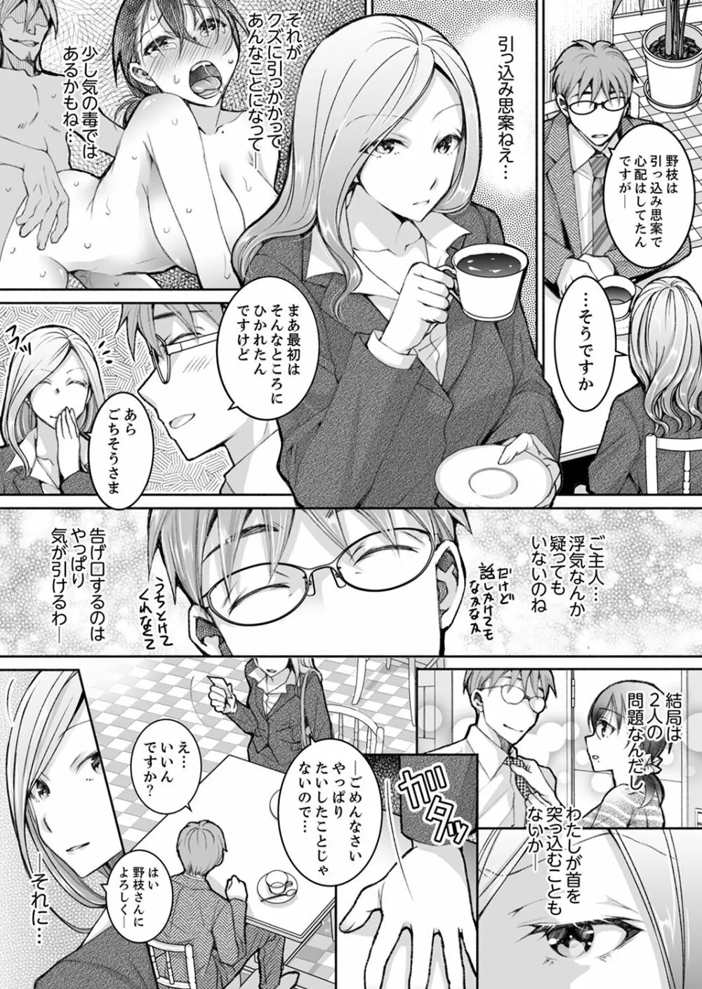 新婚妻がチャラ男の濃厚セックスで堕ちるまで【デラックス版】 Page.204