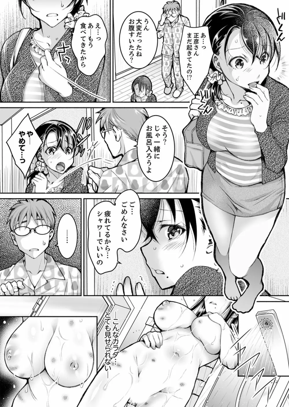 新婚妻がチャラ男の濃厚セックスで堕ちるまで【デラックス版】 Page.206