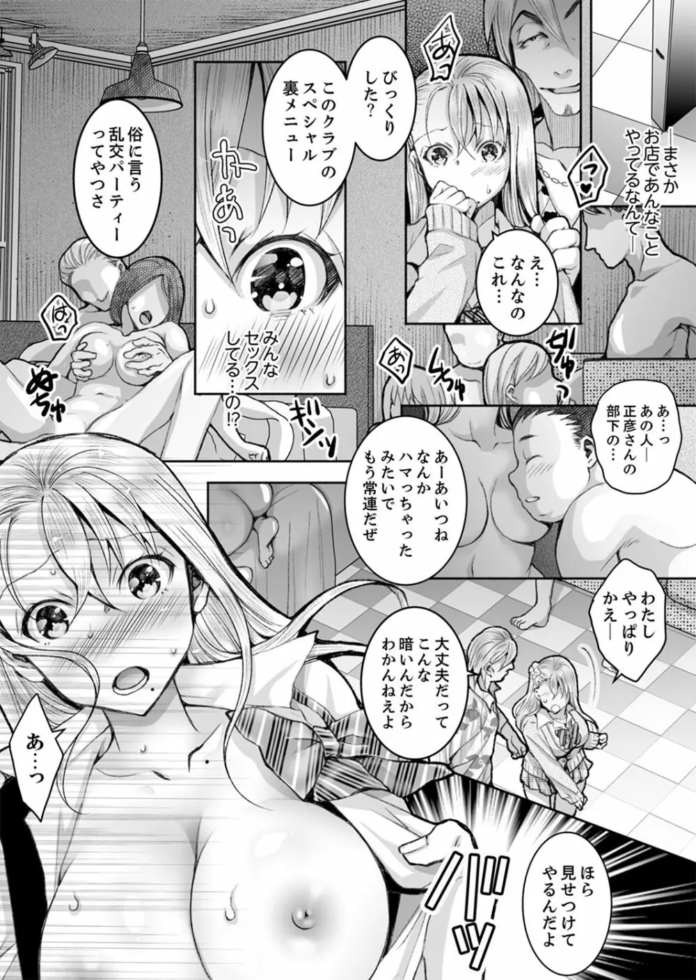 新婚妻がチャラ男の濃厚セックスで堕ちるまで【デラックス版】 Page.207