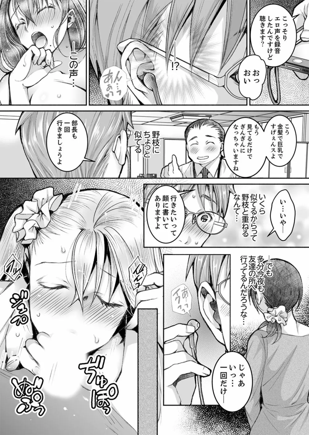 新婚妻がチャラ男の濃厚セックスで堕ちるまで【デラックス版】 Page.212