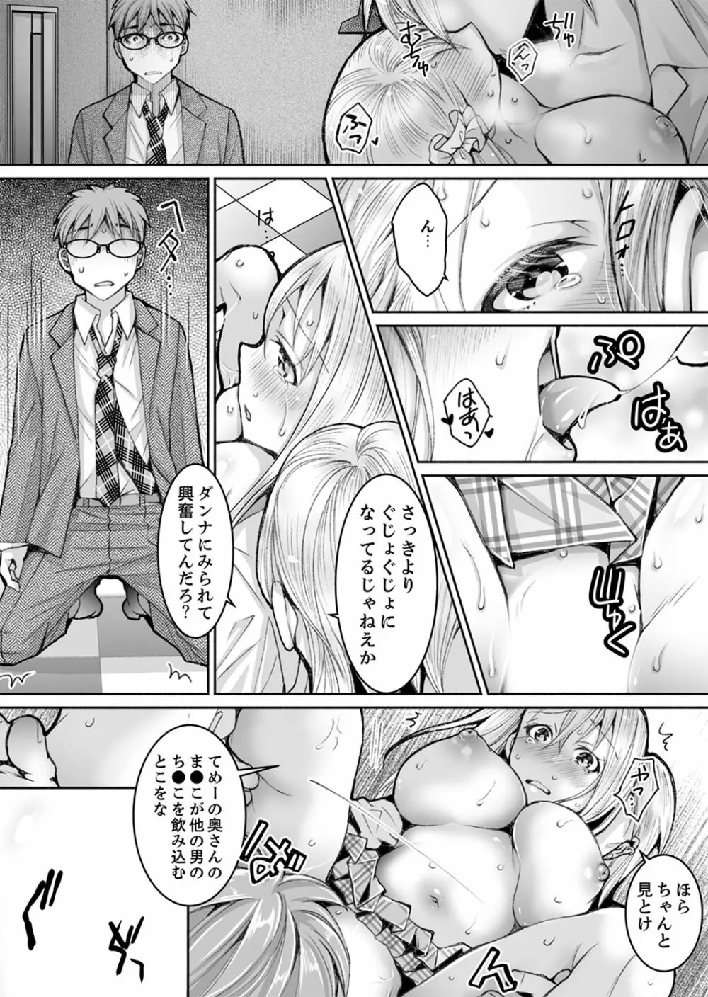 新婚妻がチャラ男の濃厚セックスで堕ちるまで【デラックス版】 Page.220