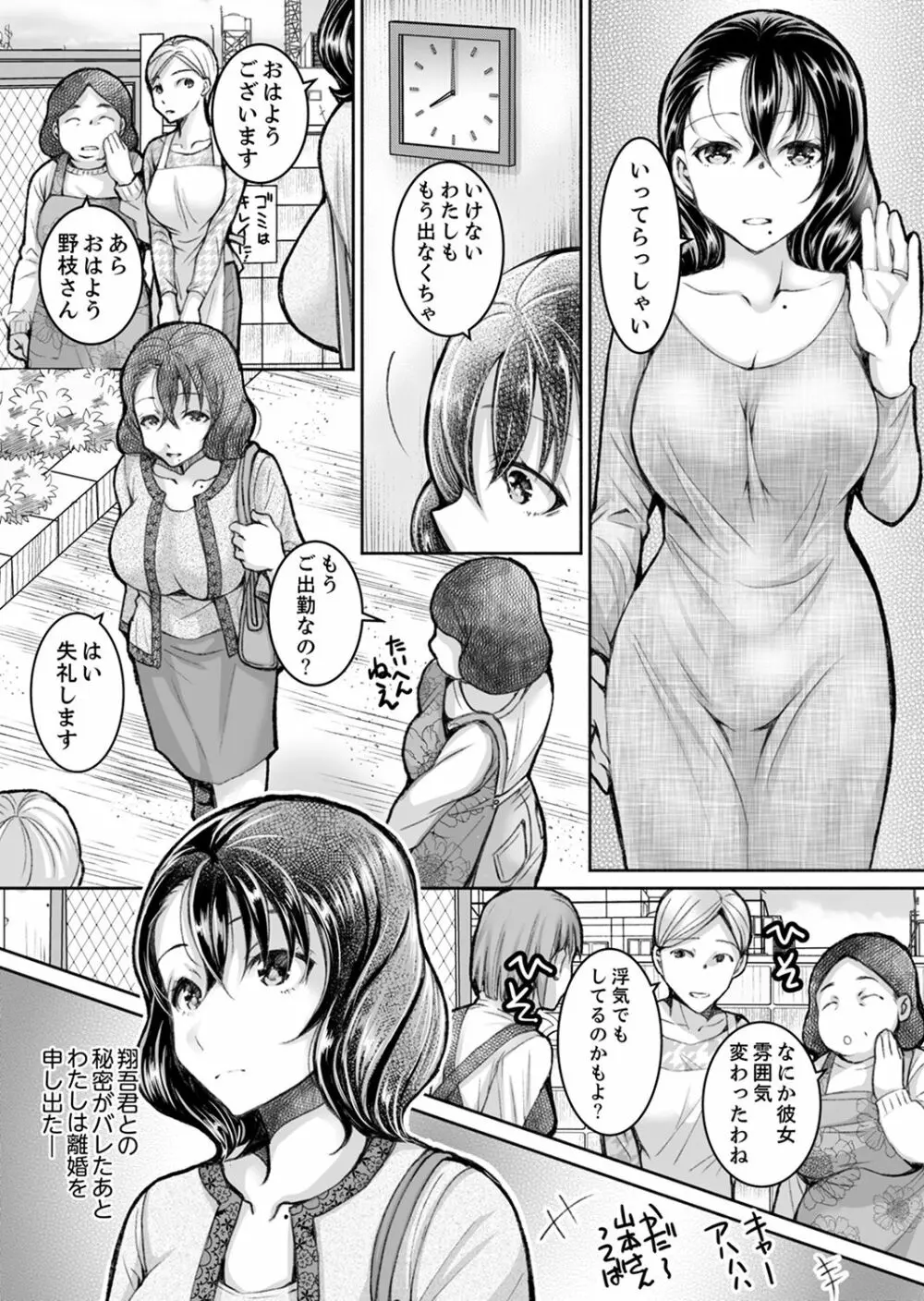 新婚妻がチャラ男の濃厚セックスで堕ちるまで【デラックス版】 Page.238