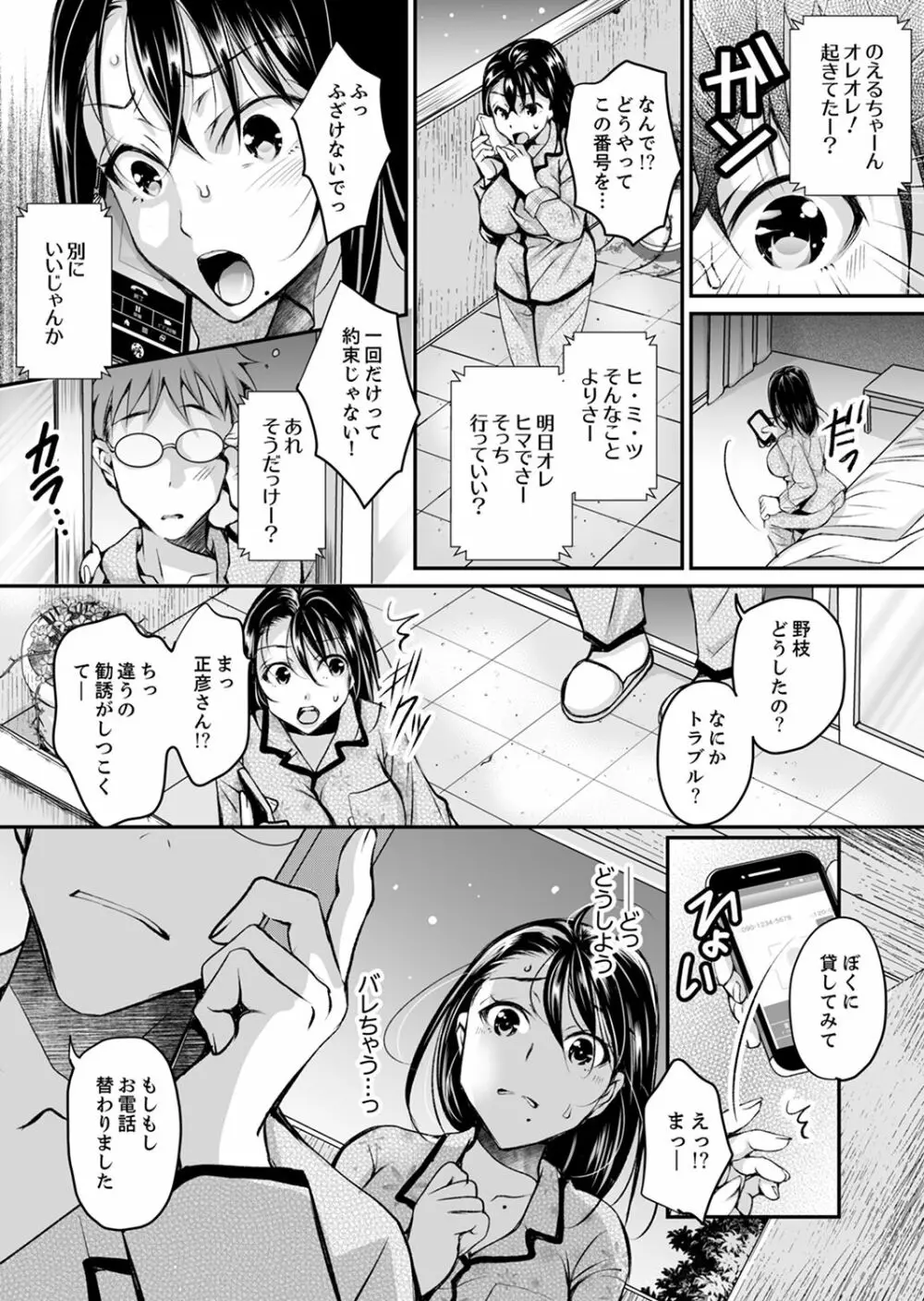 新婚妻がチャラ男の濃厚セックスで堕ちるまで【デラックス版】 Page.32