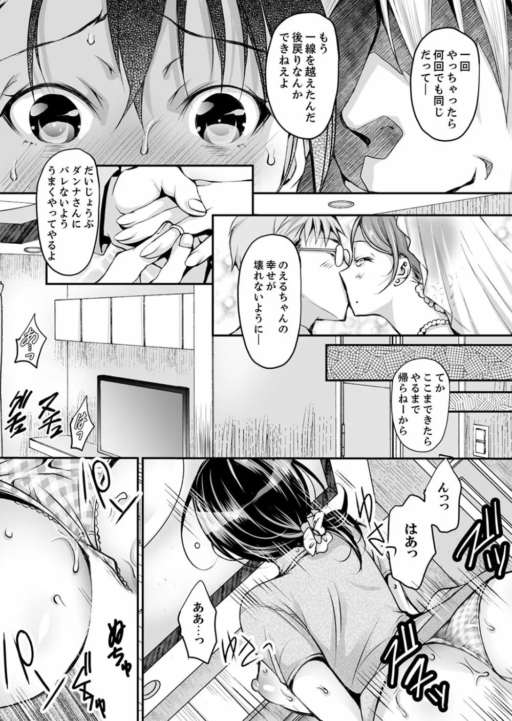 新婚妻がチャラ男の濃厚セックスで堕ちるまで【デラックス版】 Page.39