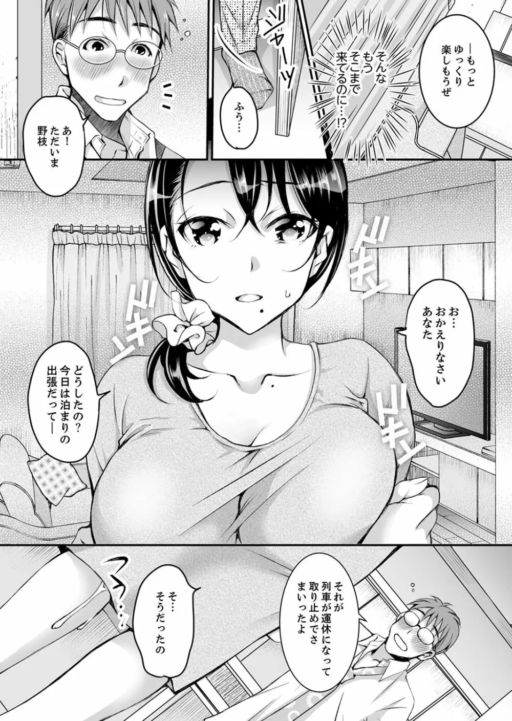 新婚妻がチャラ男の濃厚セックスで堕ちるまで【デラックス版】 Page.45