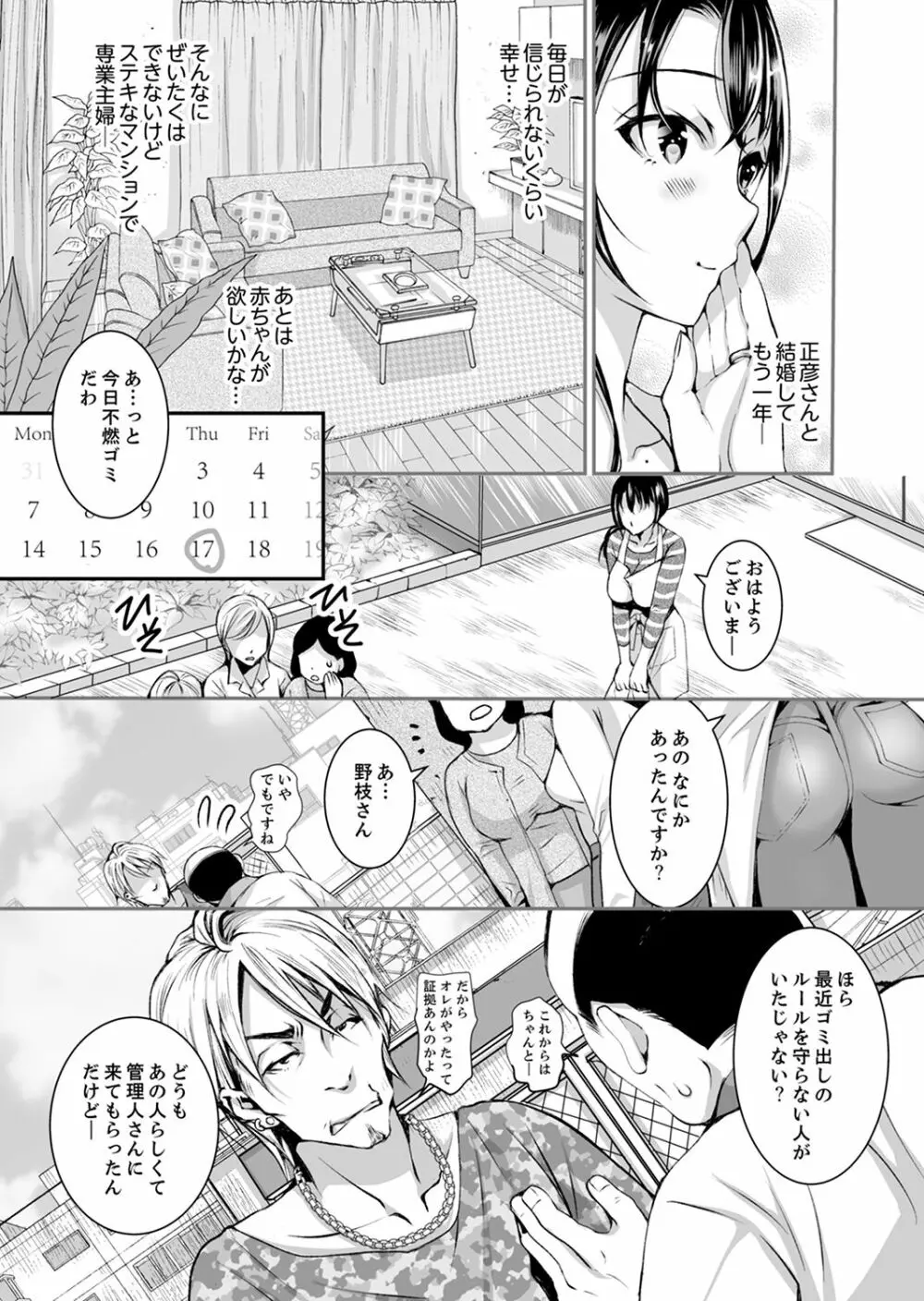 新婚妻がチャラ男の濃厚セックスで堕ちるまで【デラックス版】 Page.5