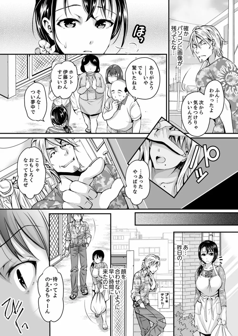 新婚妻がチャラ男の濃厚セックスで堕ちるまで【デラックス版】 Page.7