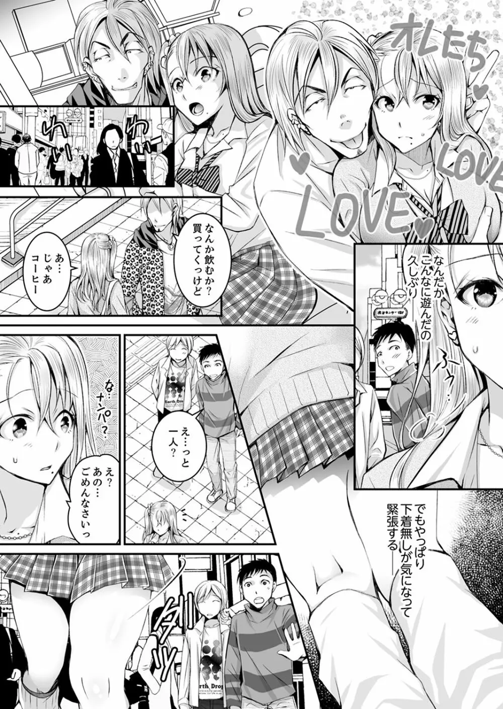 新婚妻がチャラ男の濃厚セックスで堕ちるまで【デラックス版】 Page.94