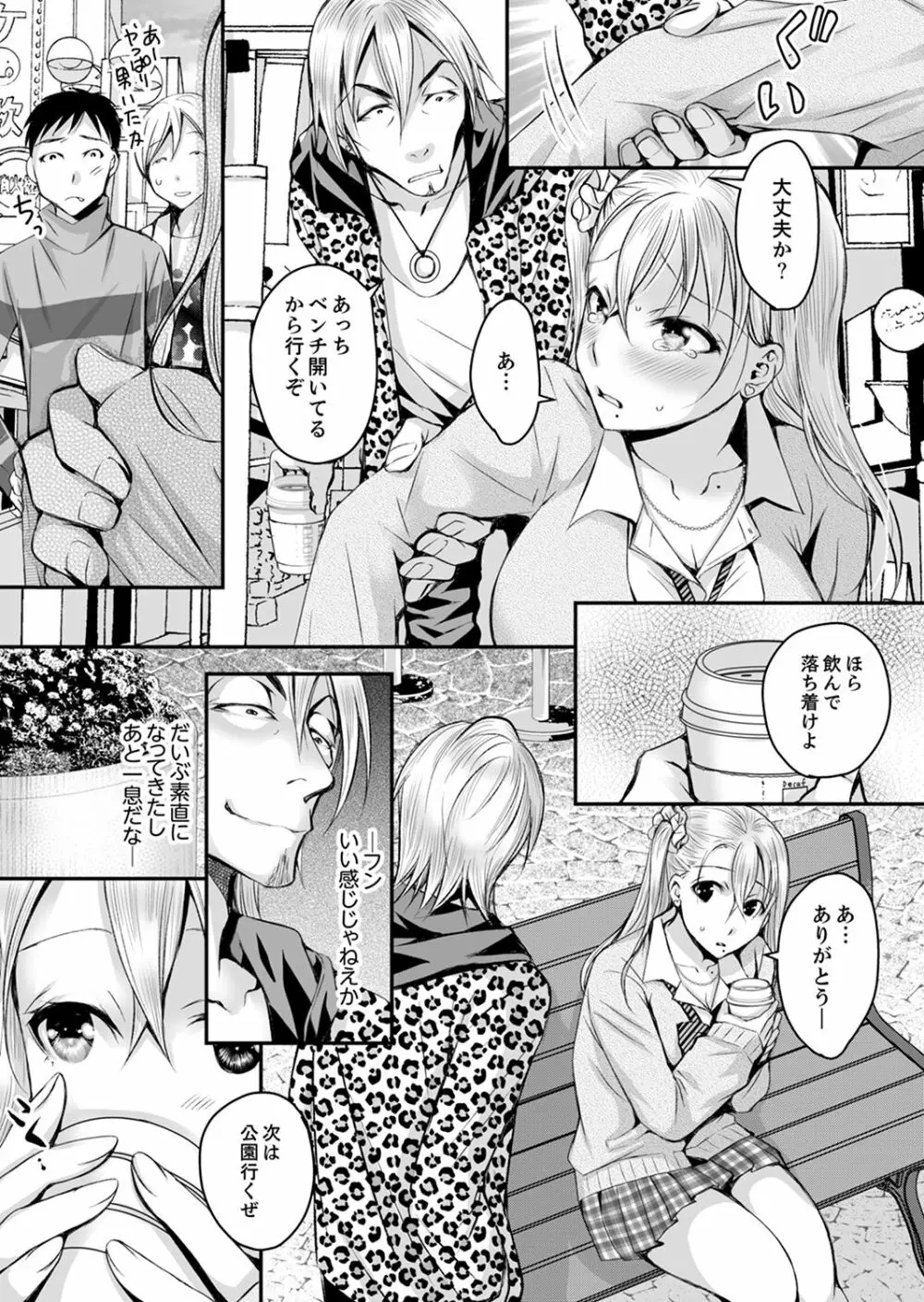 新婚妻がチャラ男の濃厚セックスで堕ちるまで【デラックス版】 Page.96