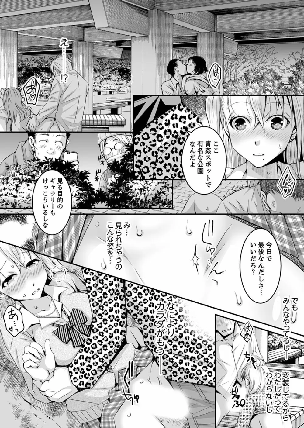 新婚妻がチャラ男の濃厚セックスで堕ちるまで【デラックス版】 Page.99