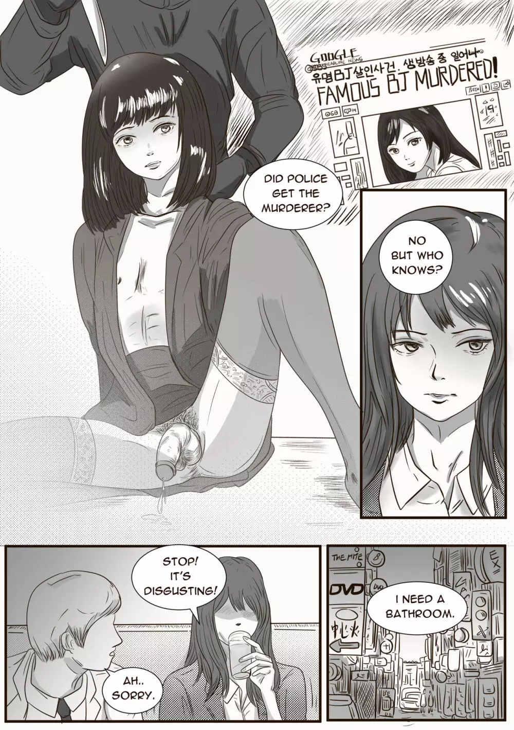 女装男子殺人事件 Page.12