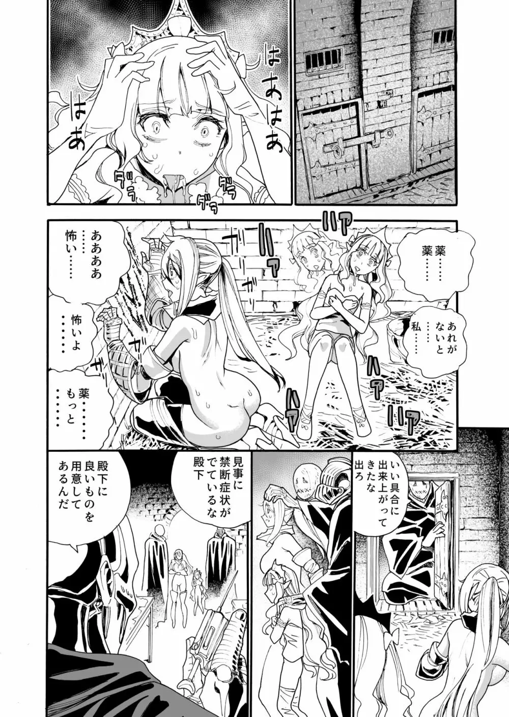 キメセク王女と壊された騎士団 Page.22