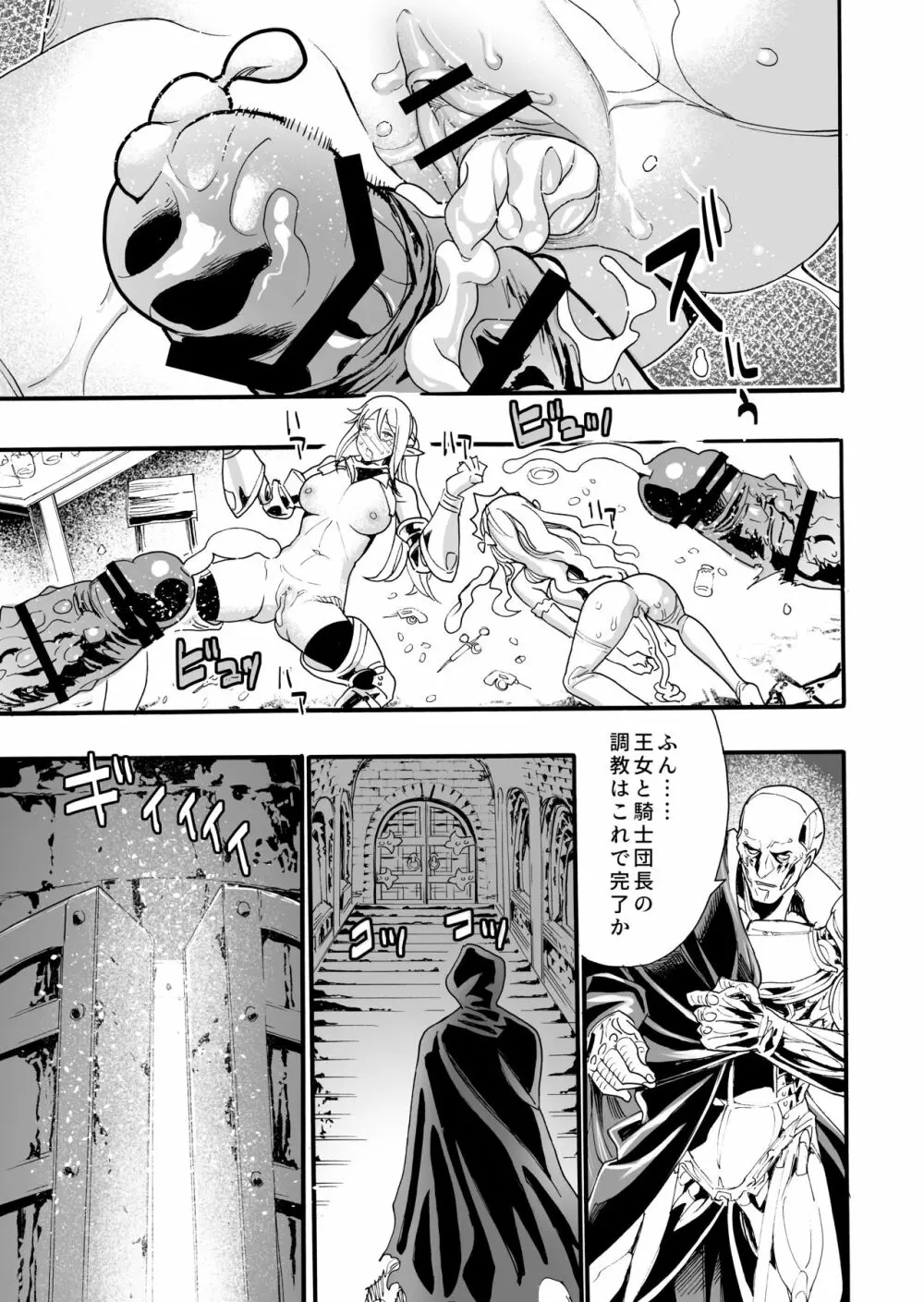 キメセク王女と壊された騎士団 Page.31