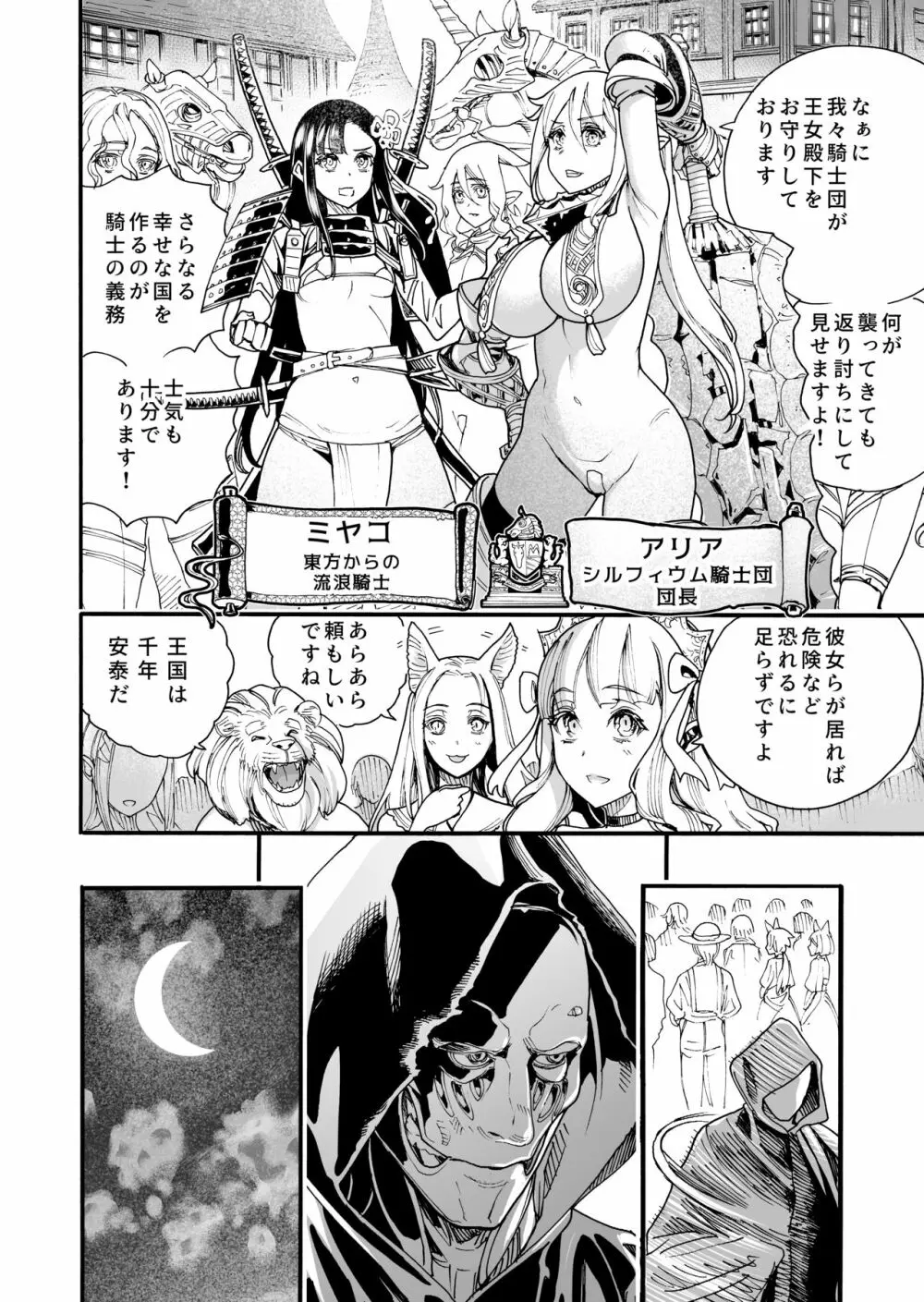 キメセク王女と壊された騎士団 Page.4