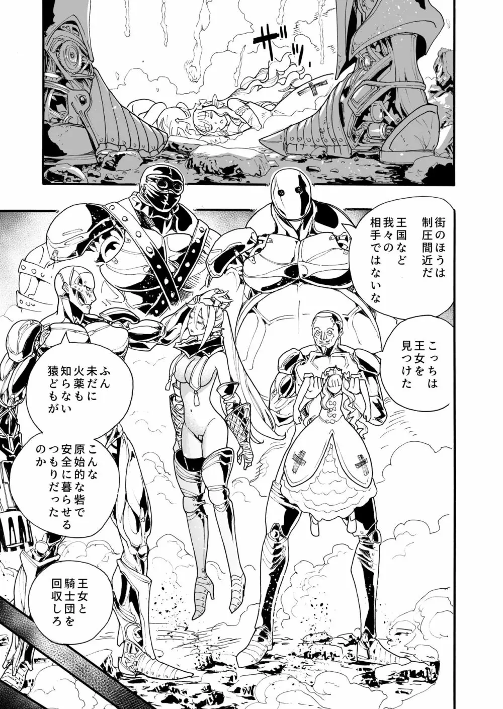 キメセク王女と壊された騎士団 Page.7