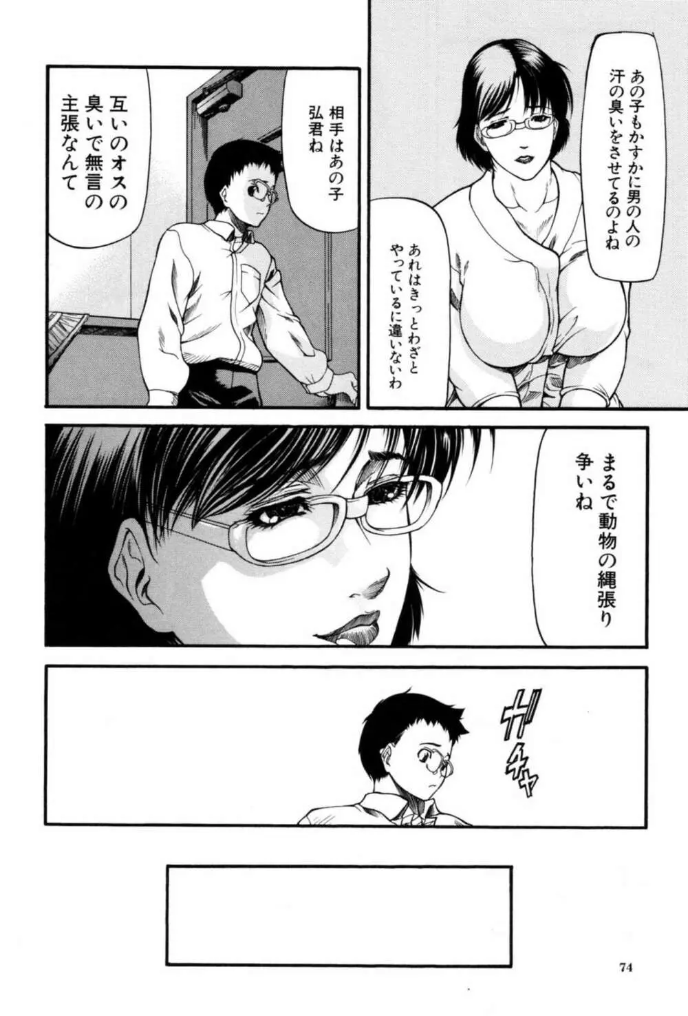 籠 Page.78