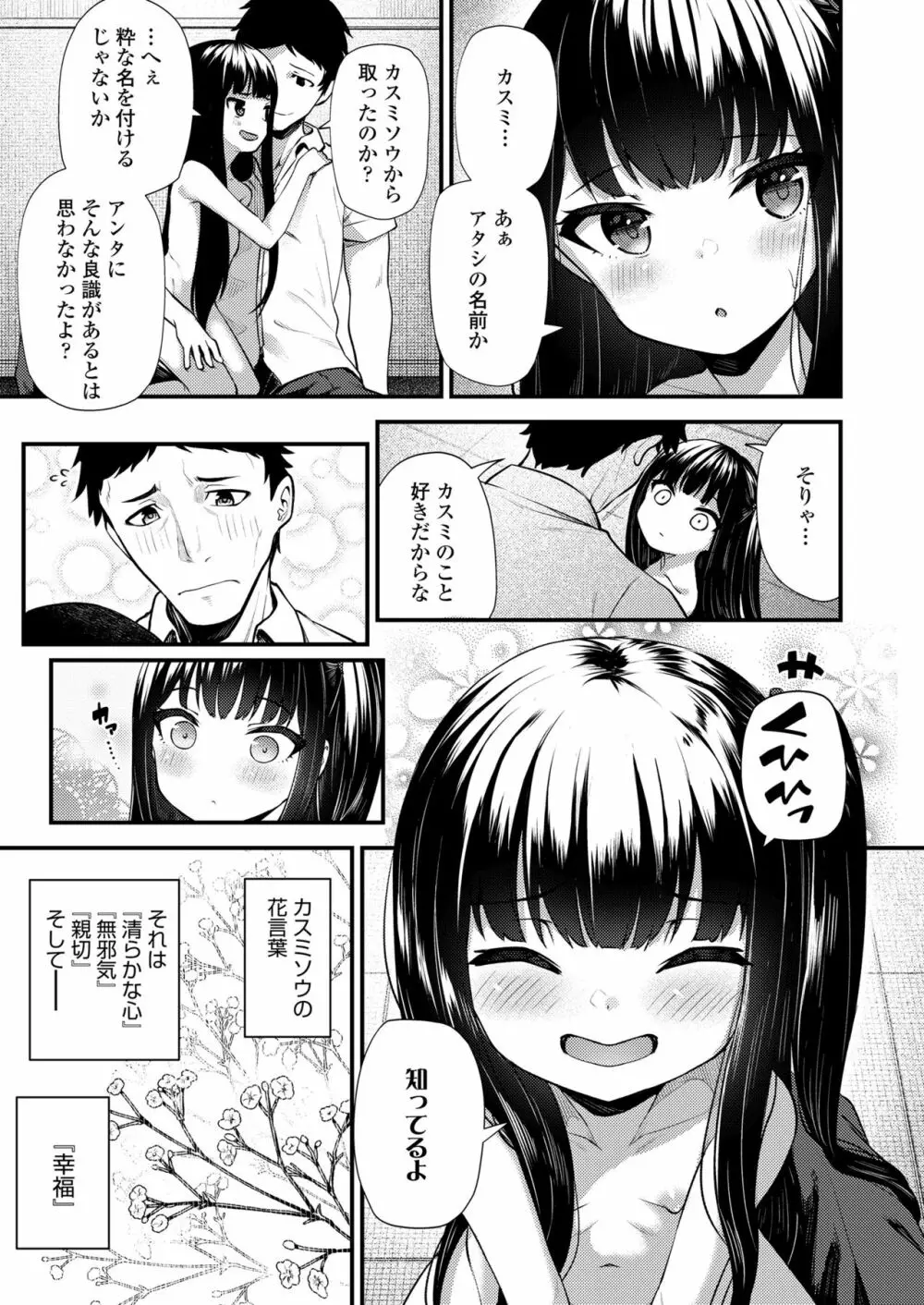 永遠娘 朧絵巻 七 Page.11