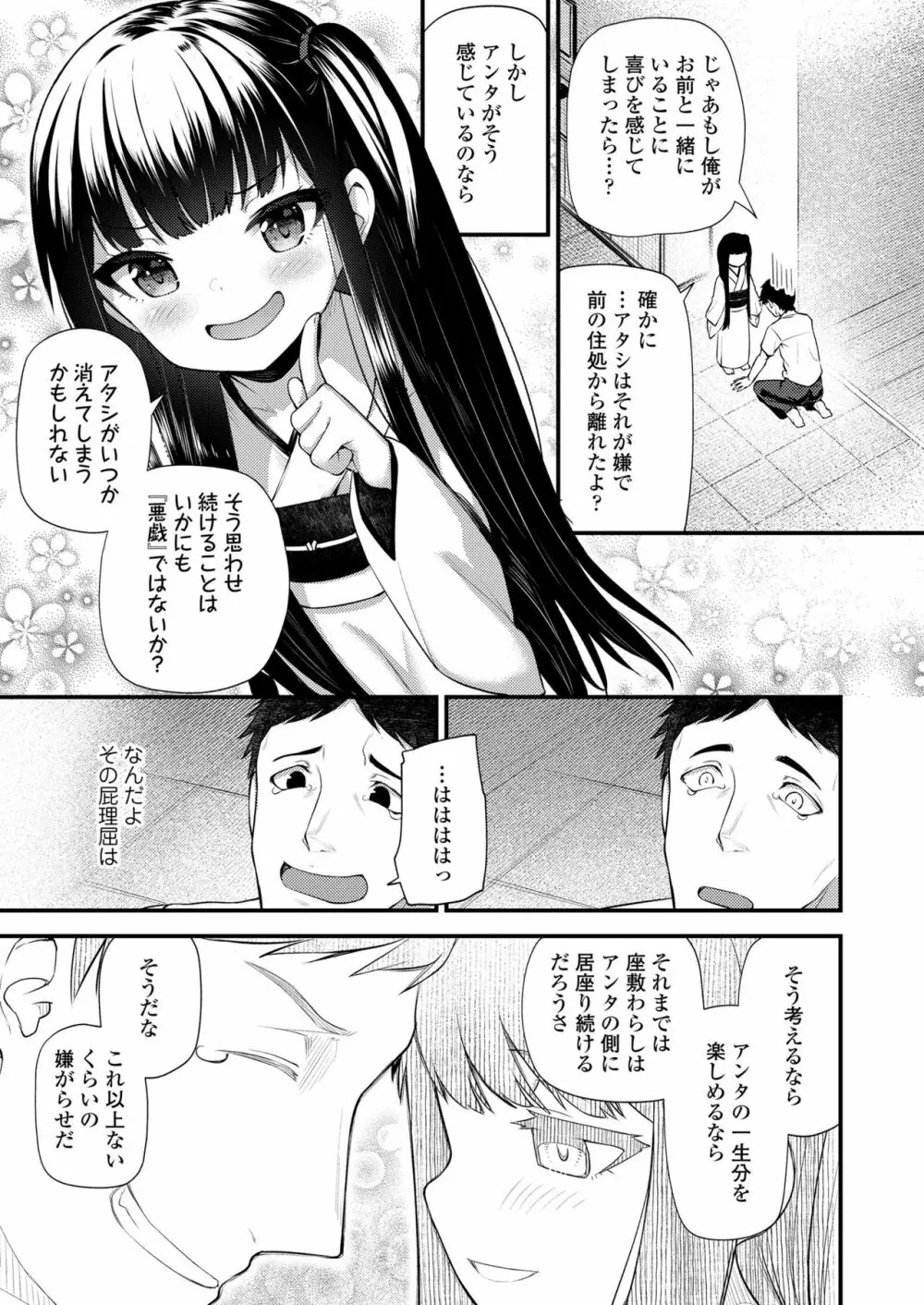永遠娘 朧絵巻 七 Page.9
