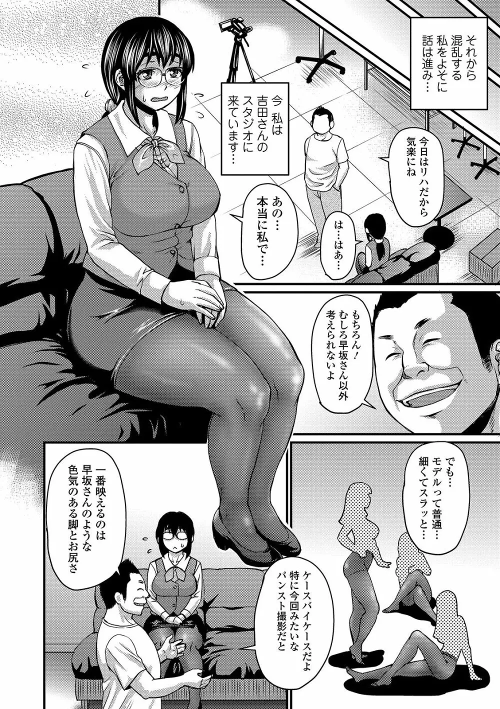 蒸れメス 濃厚スメル Page.100