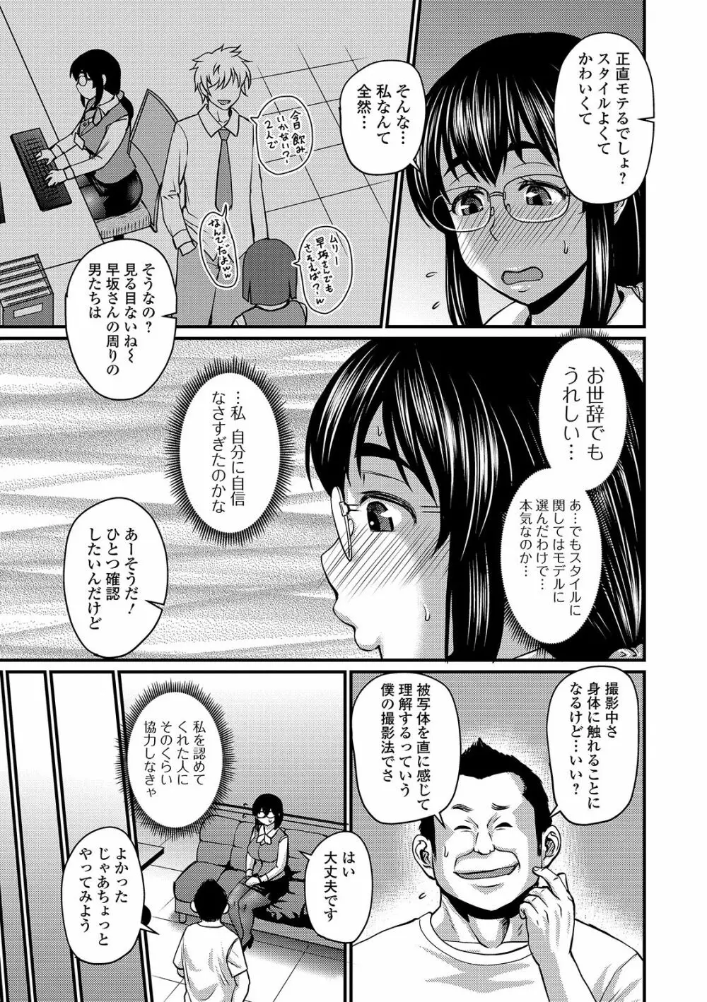 蒸れメス 濃厚スメル Page.101