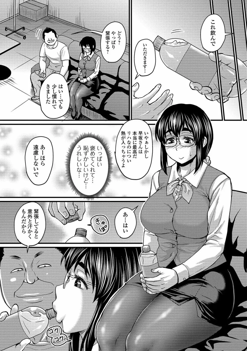 蒸れメス 濃厚スメル Page.103