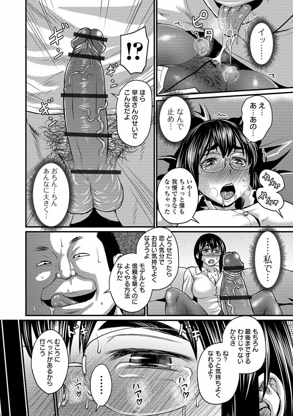 蒸れメス 濃厚スメル Page.110