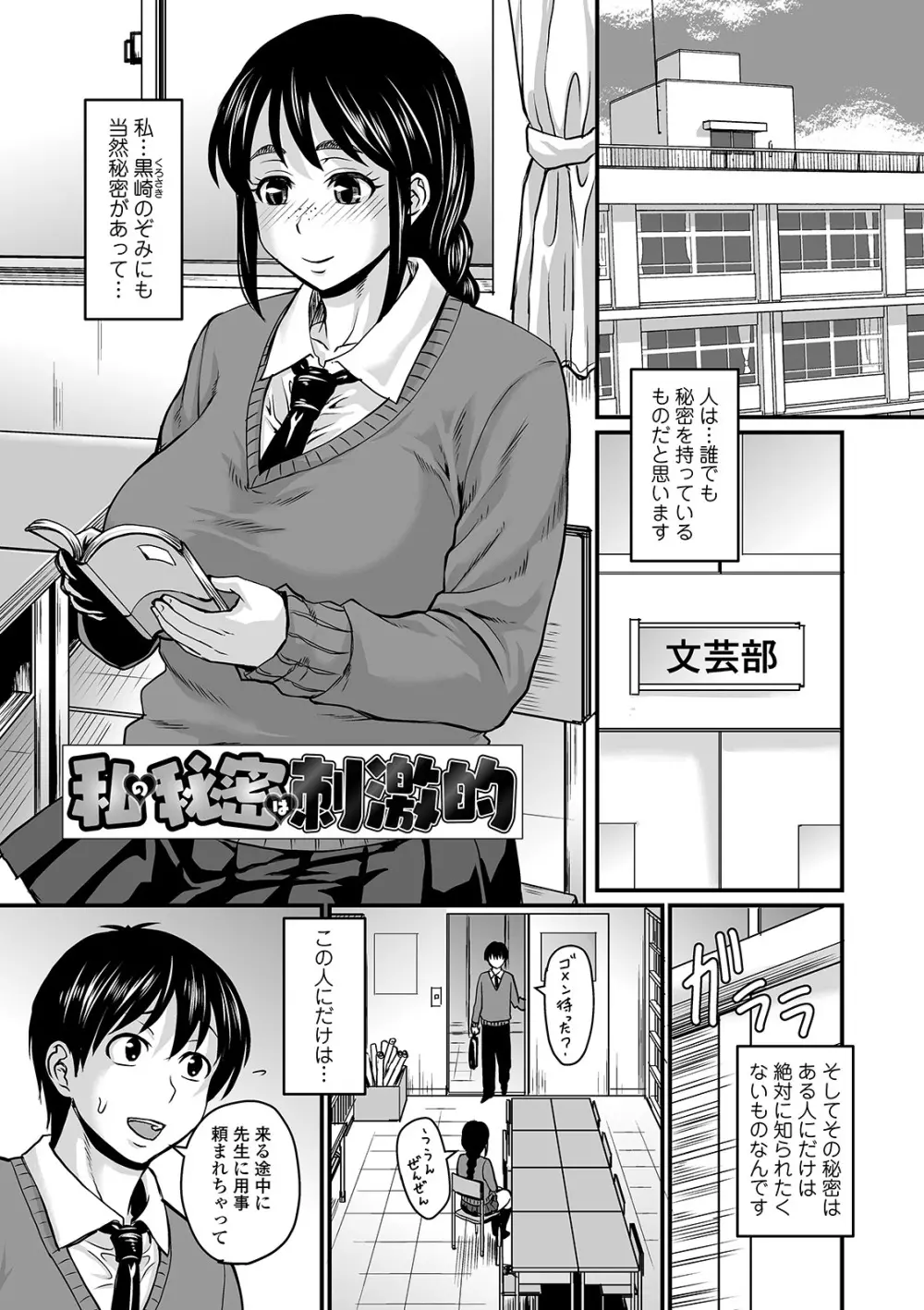 蒸れメス 濃厚スメル Page.121