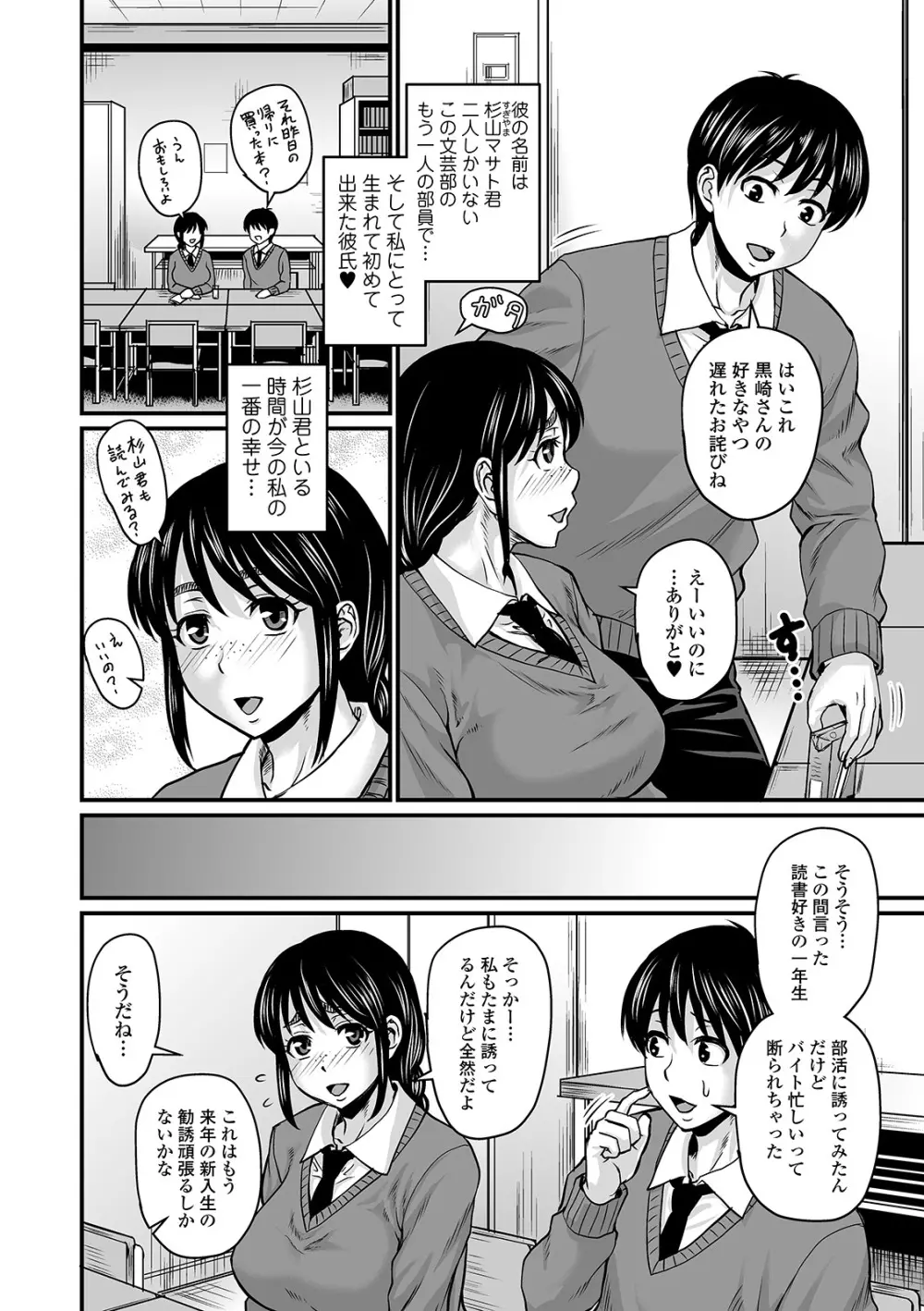 蒸れメス 濃厚スメル Page.122