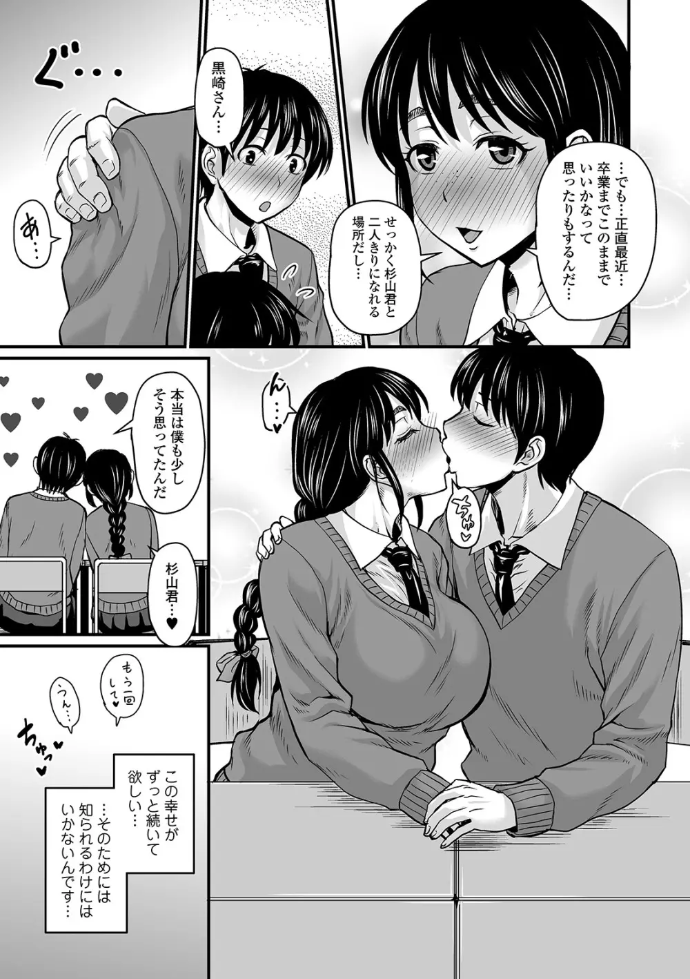 蒸れメス 濃厚スメル Page.123