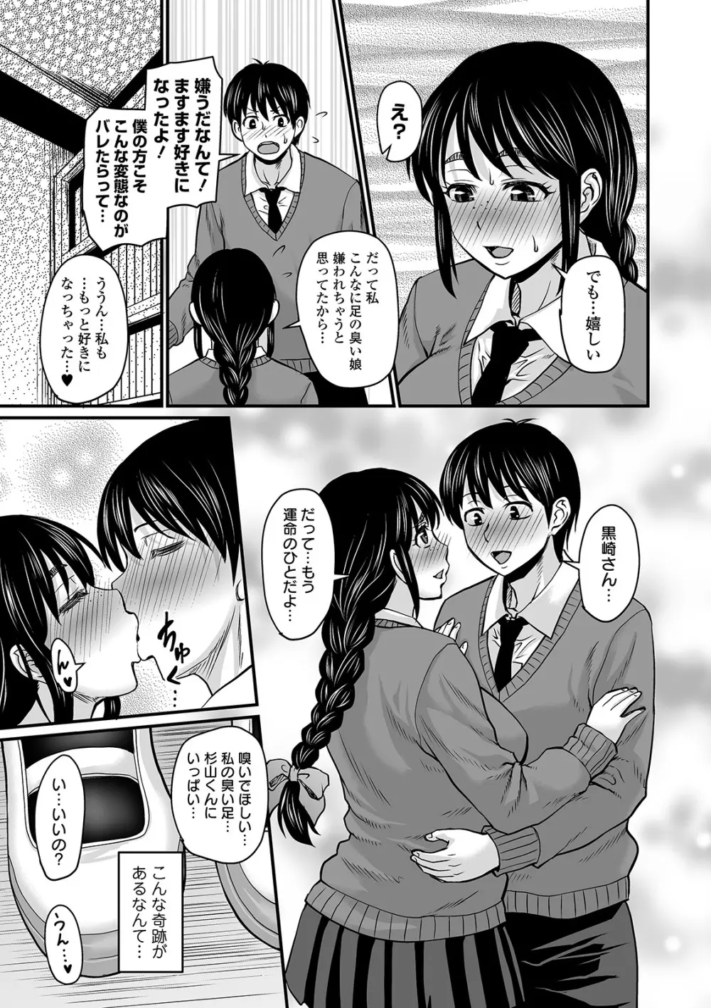 蒸れメス 濃厚スメル Page.127