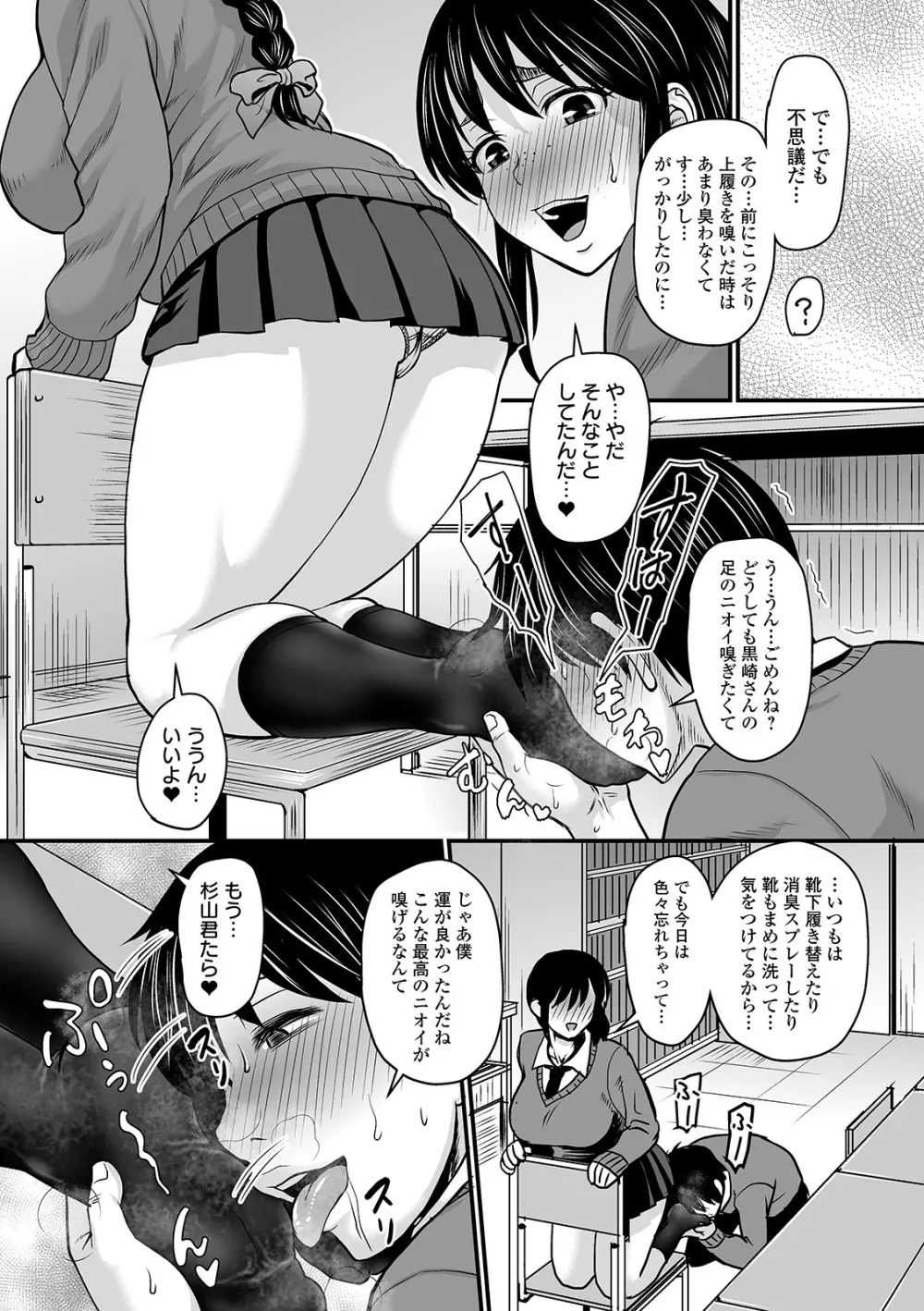 蒸れメス 濃厚スメル Page.129