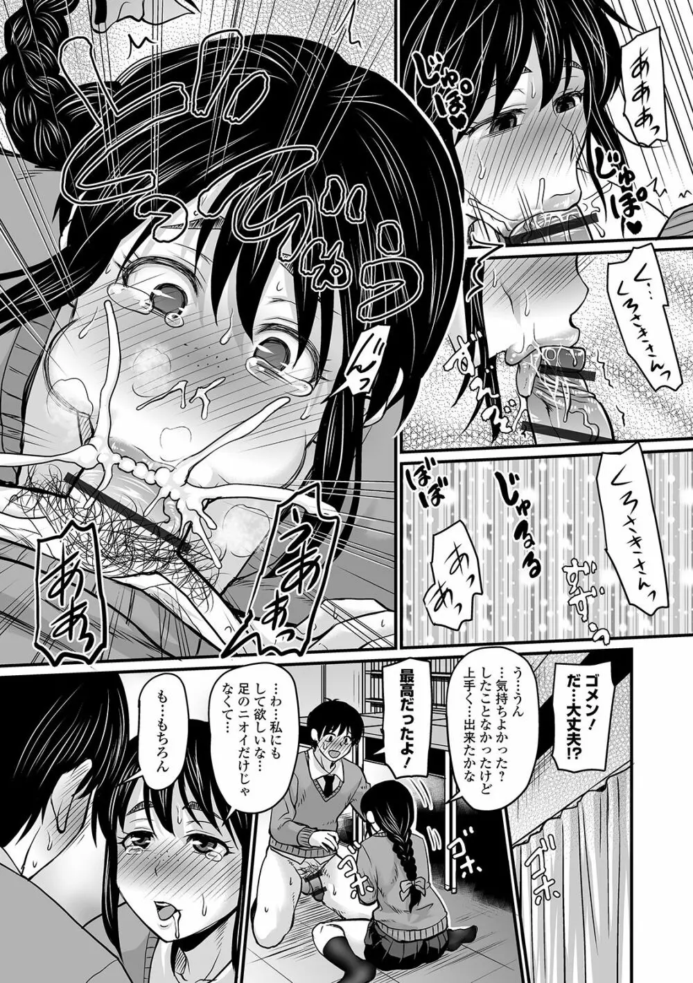 蒸れメス 濃厚スメル Page.133