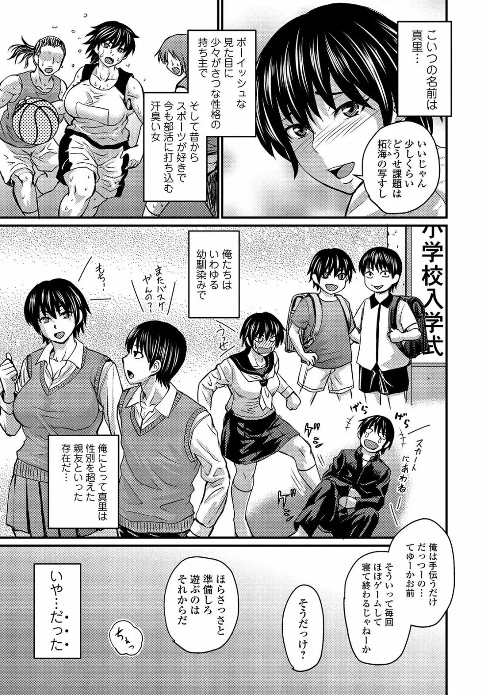 蒸れメス 濃厚スメル Page.147