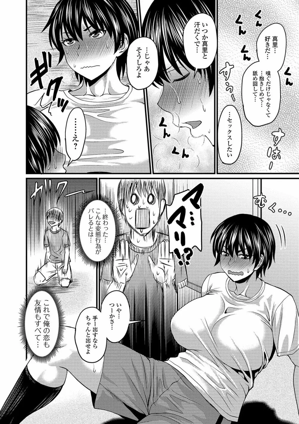 蒸れメス 濃厚スメル Page.150