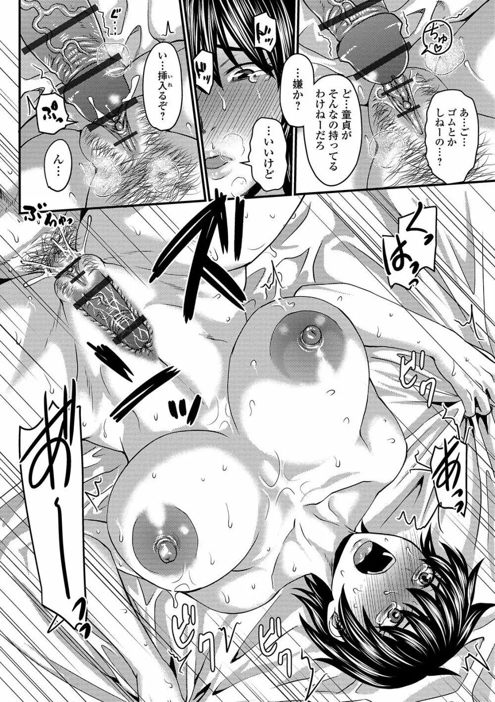 蒸れメス 濃厚スメル Page.160