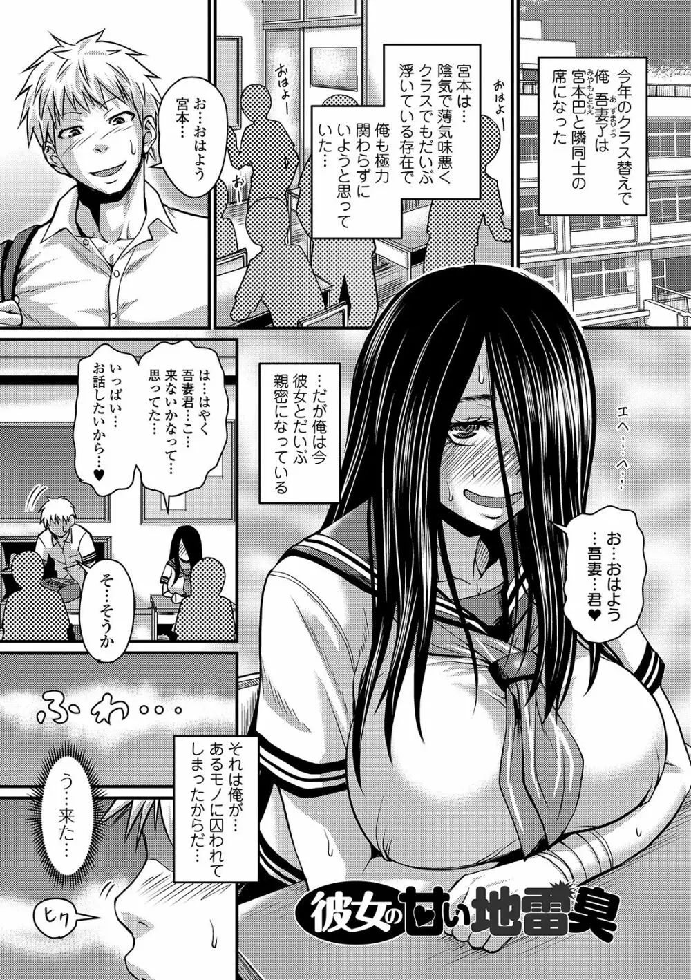 蒸れメス 濃厚スメル Page.169