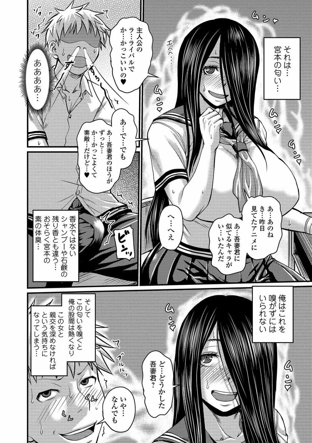 蒸れメス 濃厚スメル Page.170