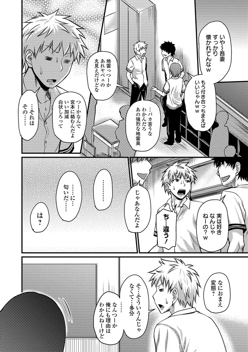 蒸れメス 濃厚スメル Page.172